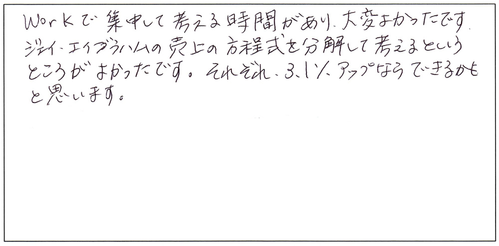 H様の声