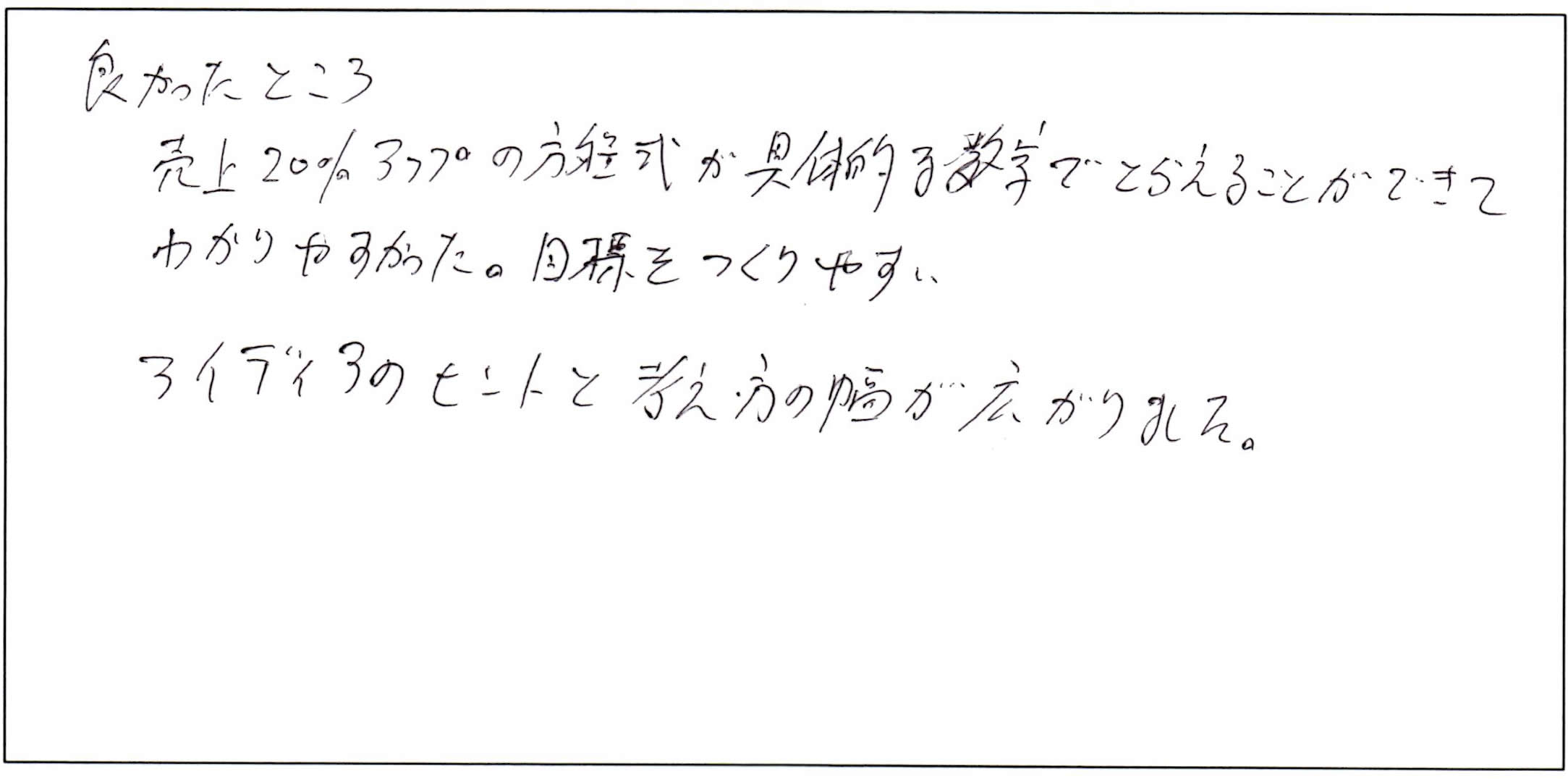 T様の声