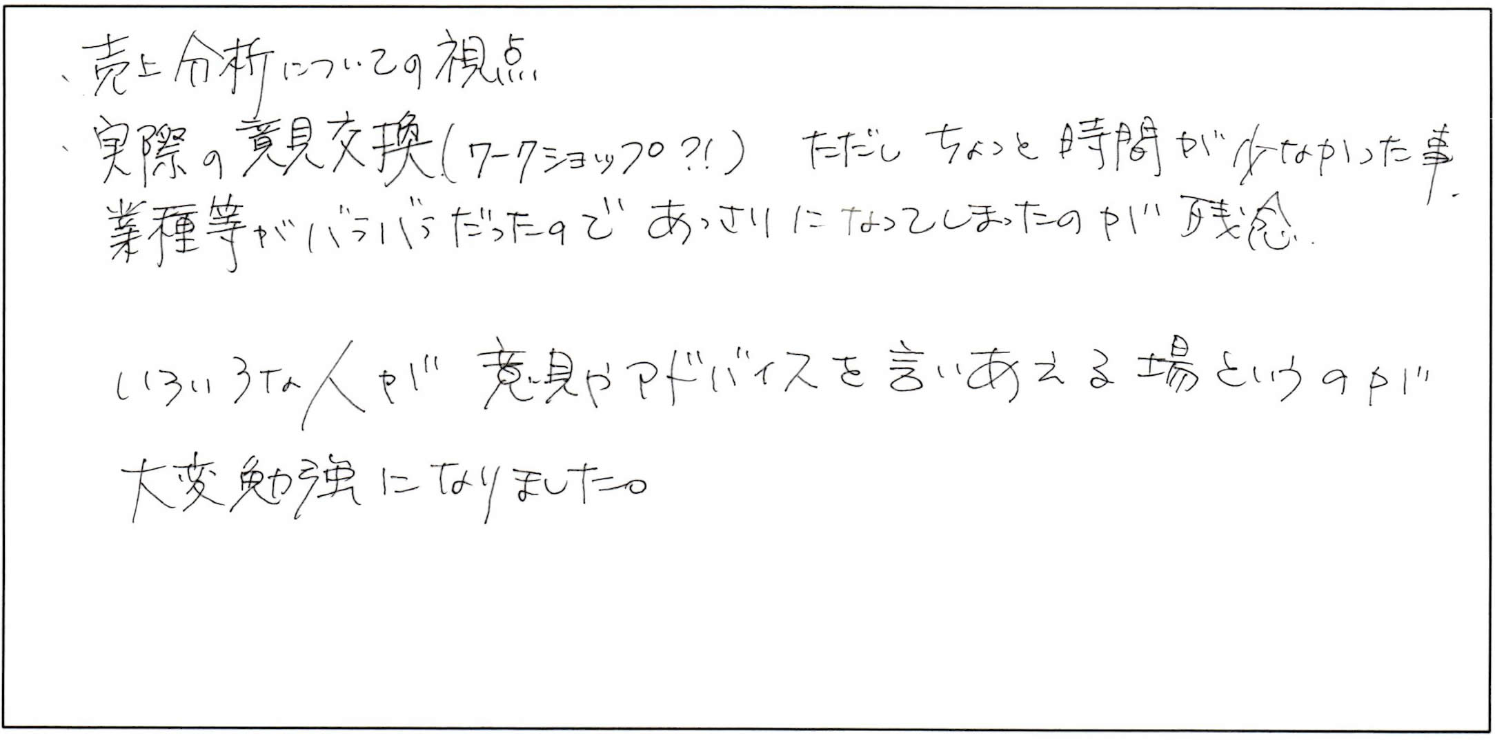 A様の声